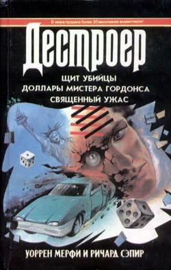 Обложка Доллары мистера Гордонса