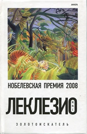 Обложка Золотоискатель