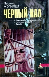 Обложка Черный нал. Хранители порта