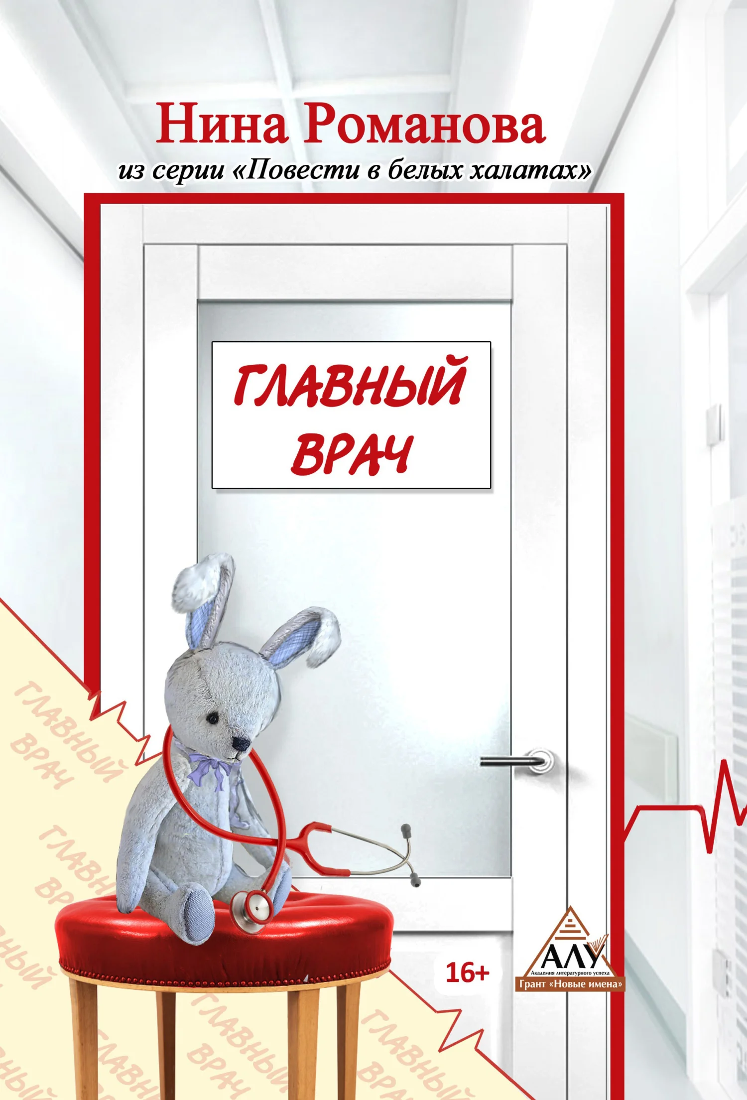 Обложка Главный врач