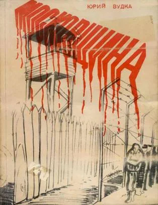 Обложка Московщина