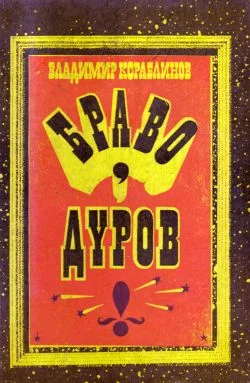 Обложка Мариупольская комедия