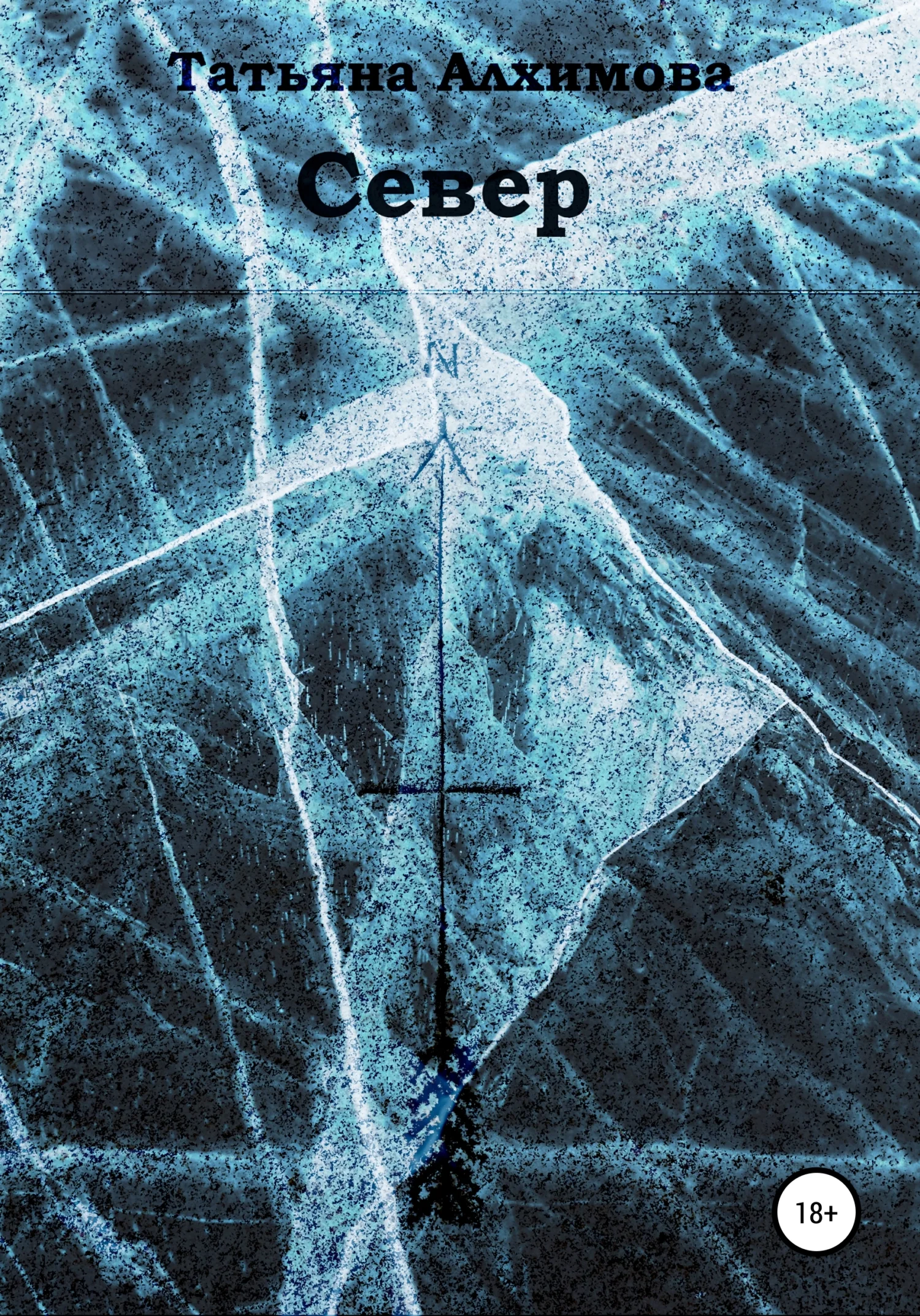 Обложка Север