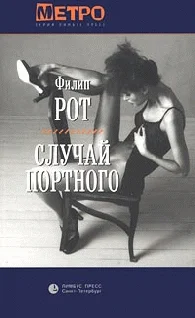 Обложка Случай Портного
