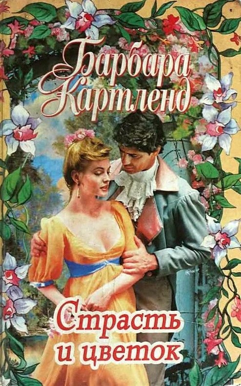 Обложка Скажи «да», Саманта