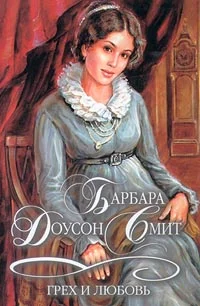 Обложка Грех и любовь