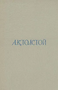 Обложка Том 2. Драматические произведения
