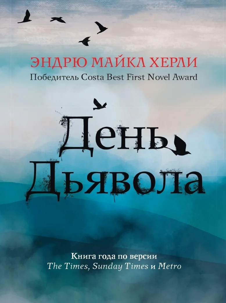 Обложка День Дьявола