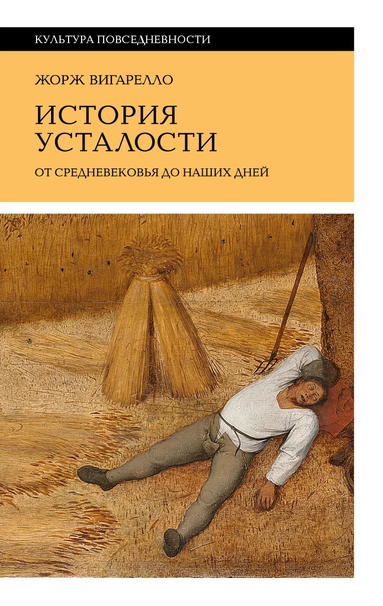 Обложка История усталости от Средневековья до наших дней