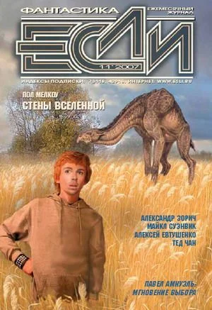 Обложка «Если», 2007 № 11