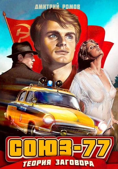 Обложка Теория заговора