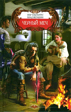 Обложка Черный меч