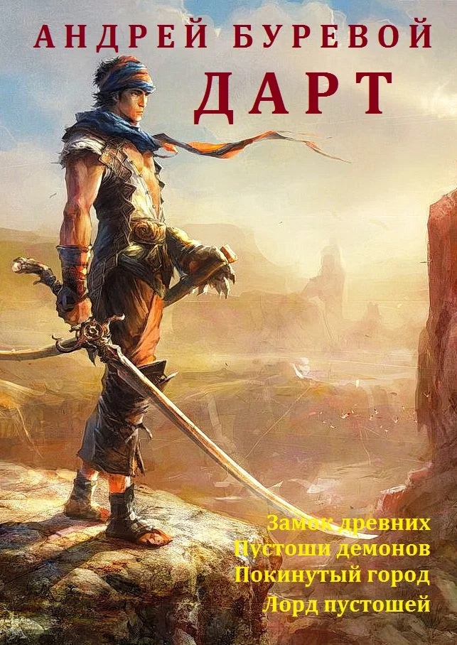 Обложка Дарт