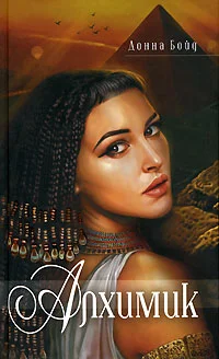 Обложка Алхимик