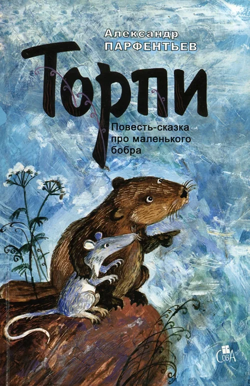 Обложка Торпи