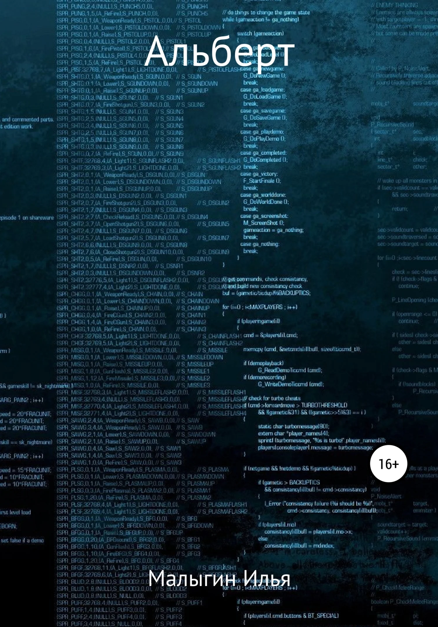 Обложка Альберт