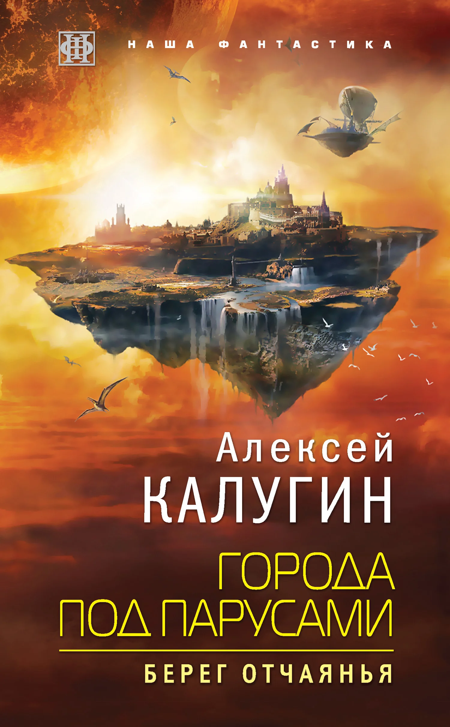 Обложка Берег отчаянья
