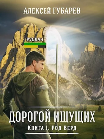 Обложка Род Верд
