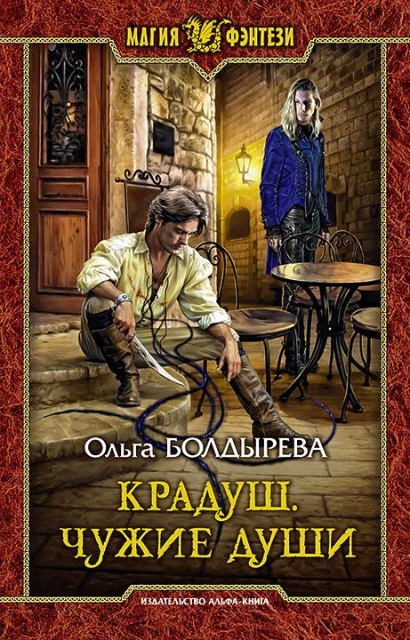 Обложка Чужие души