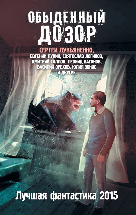 Обложка Обыденный Дозор
