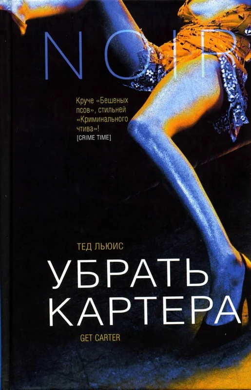 Обложка Убрать Картера