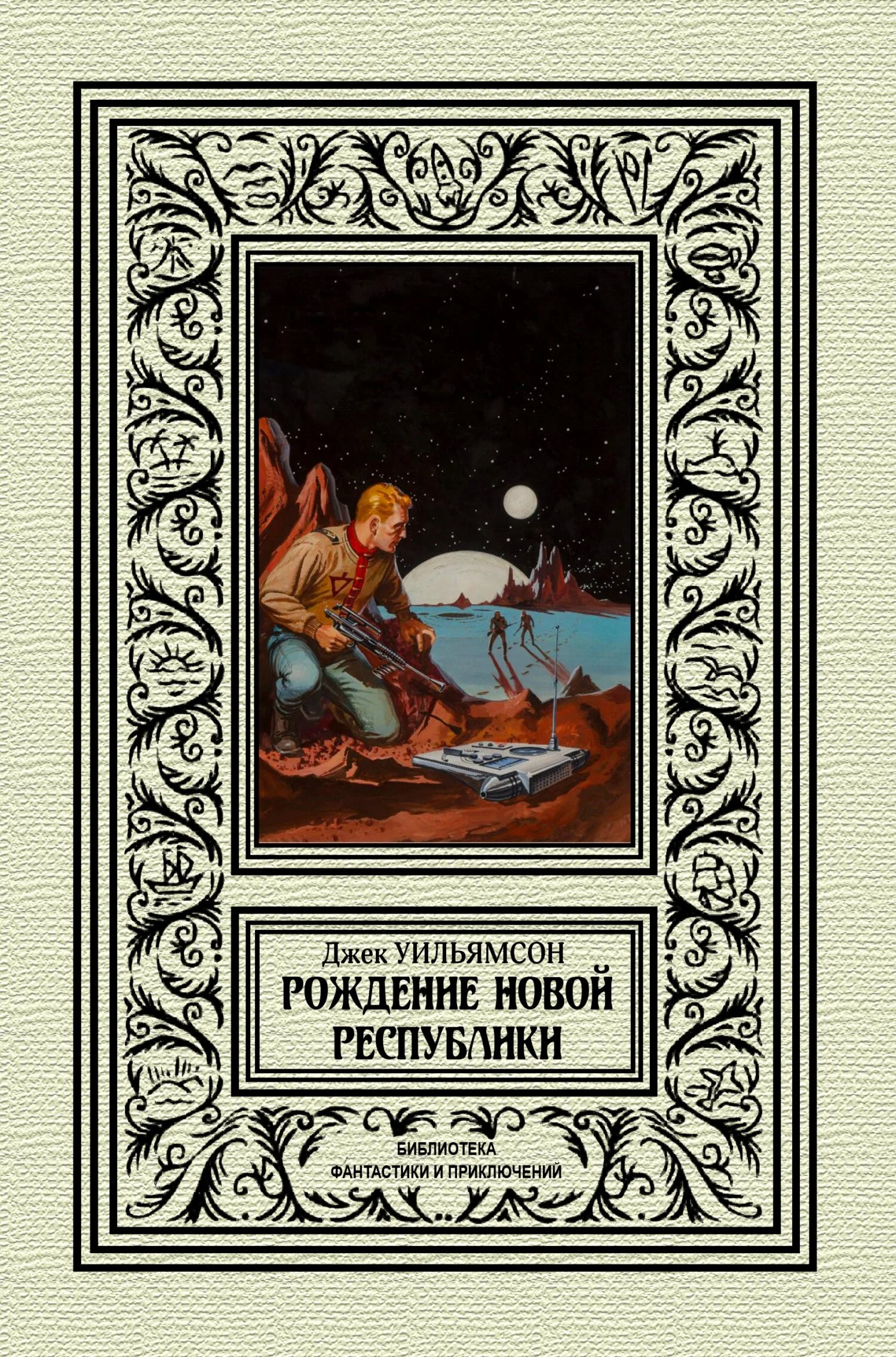 Обложка Рождение новой республики