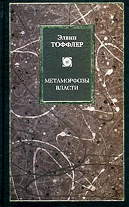 Обложка Метаморфозы власти