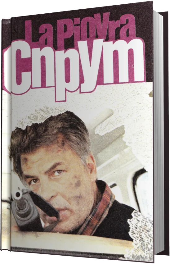 Обложка Спрут