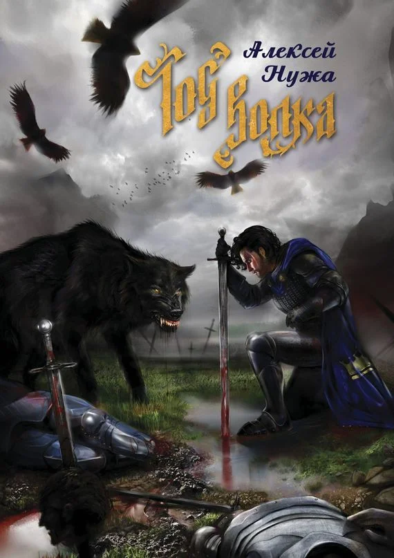 Обложка Год волка