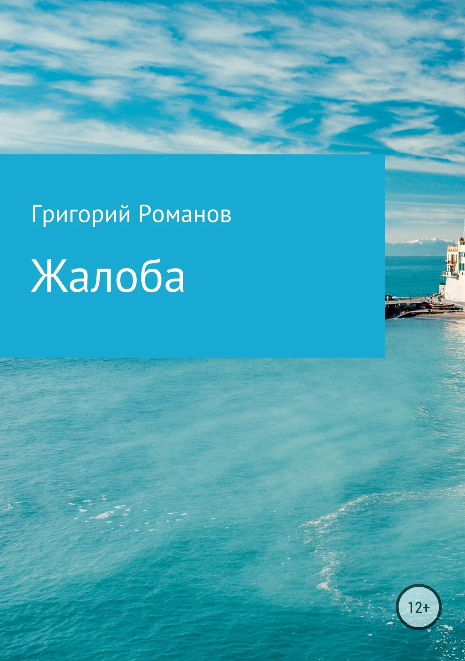 Обложка Жалоба