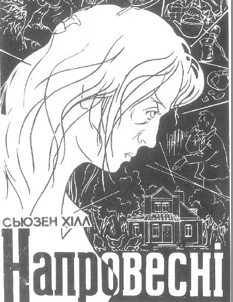 Обложка Напровесні
