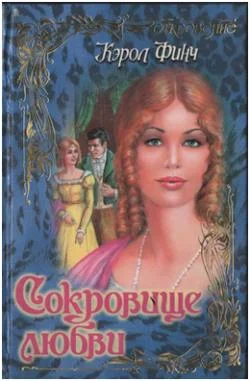Обложка Сокровище любви