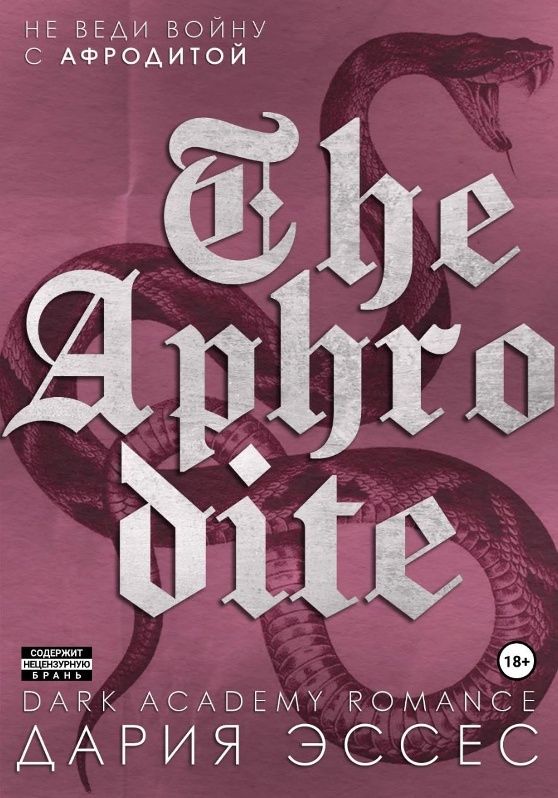 Обложка Афродита