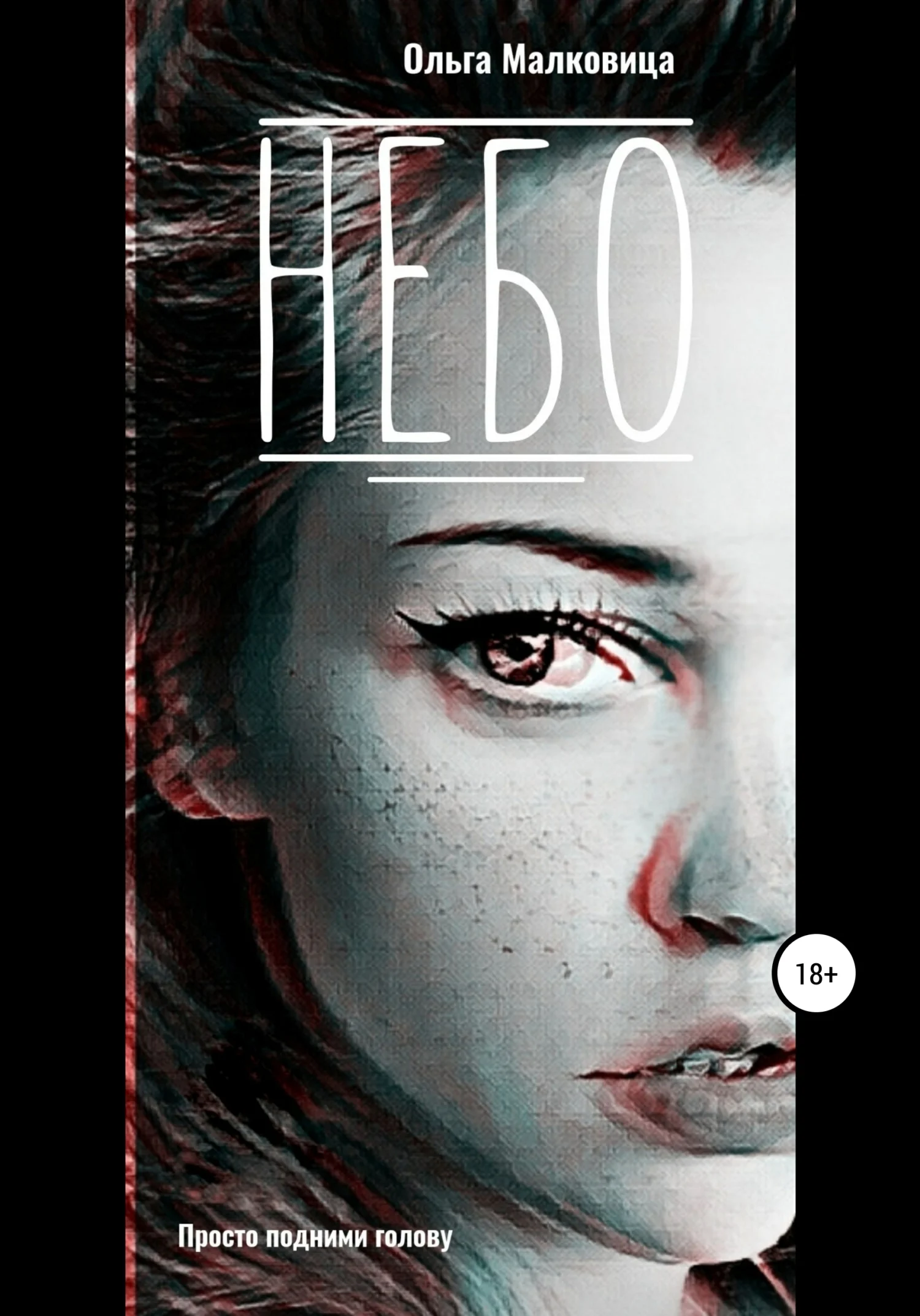 Обложка Небо