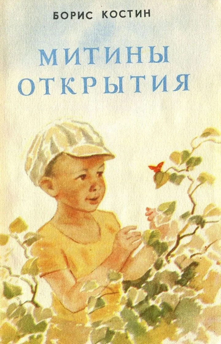 Обложка Митины открытия