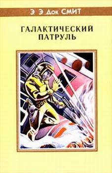 Обложка Первый Линзмен-3: Галактический патруль