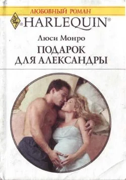 Обложка Подарок для Александры