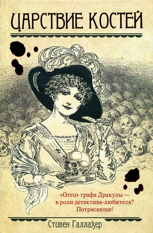 Обложка Царствие костей