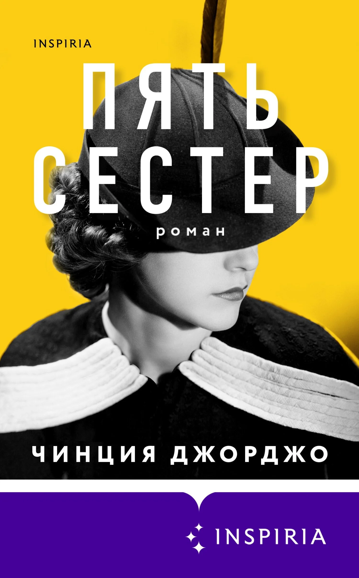 Обложка Пять сестер