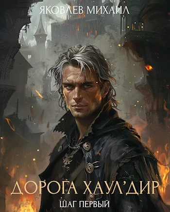 Обложка Шаг первый