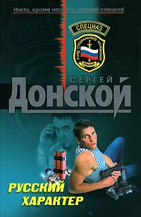 Обложка Русский характер
