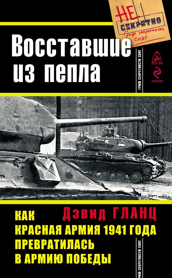 Обложка Восставшие из пепла