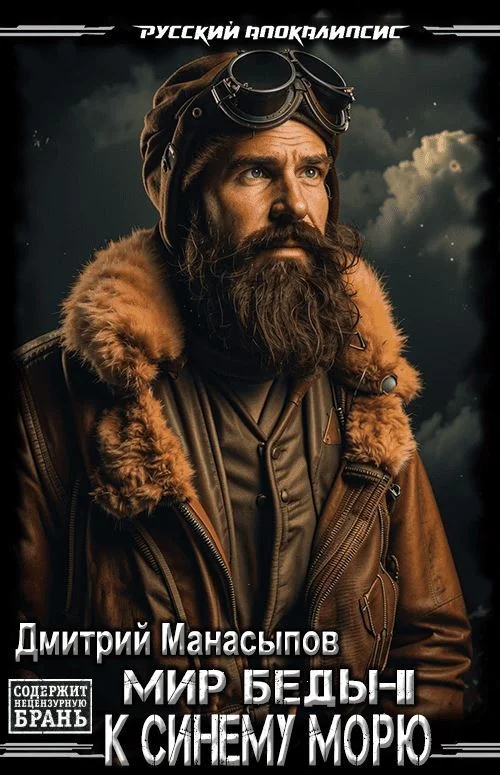 Обложка К  синему морю