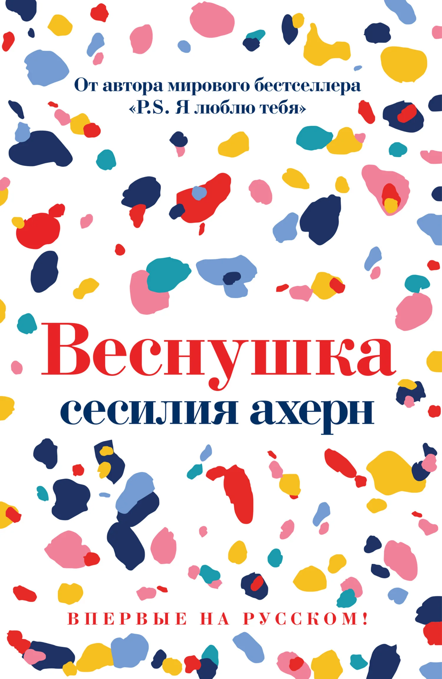 Обложка Веснушка
