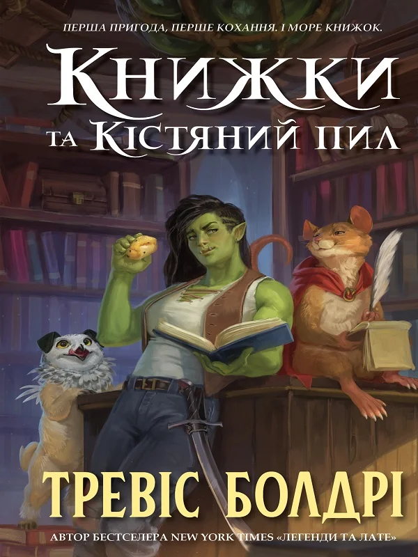 Обложка Книжки та кістяний пил