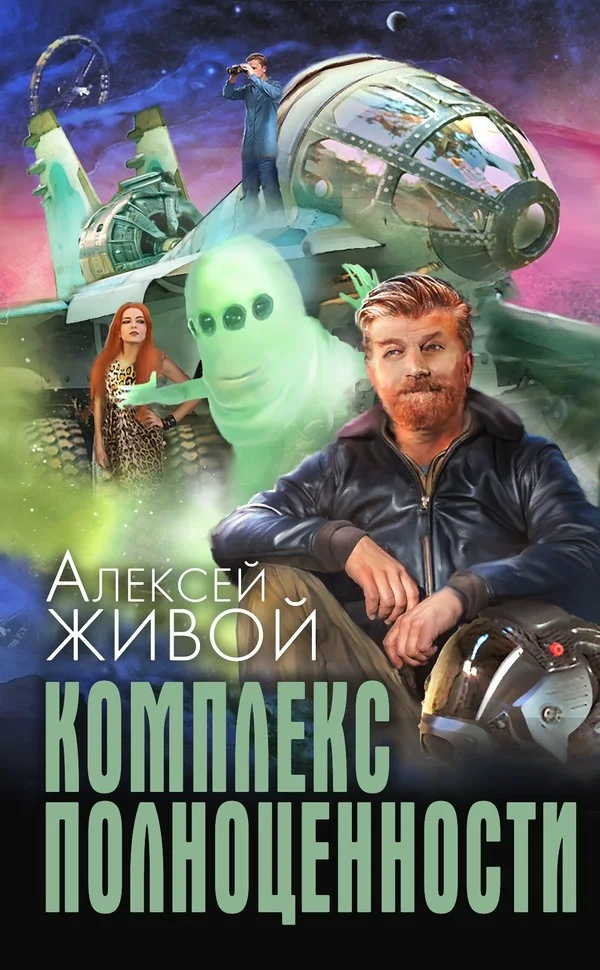Обложка Комплекс полноценности