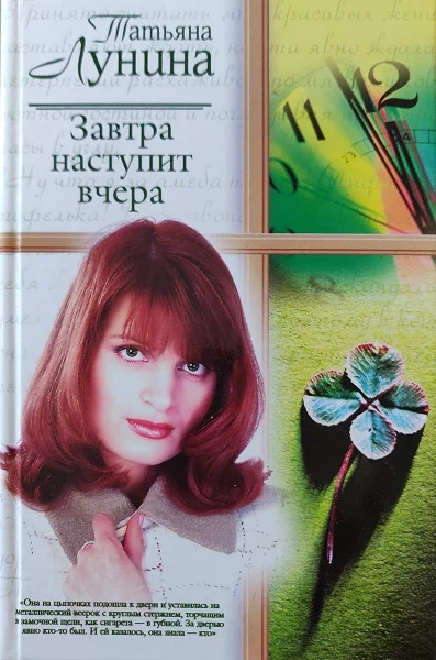 Обложка Завтра наступит вчера