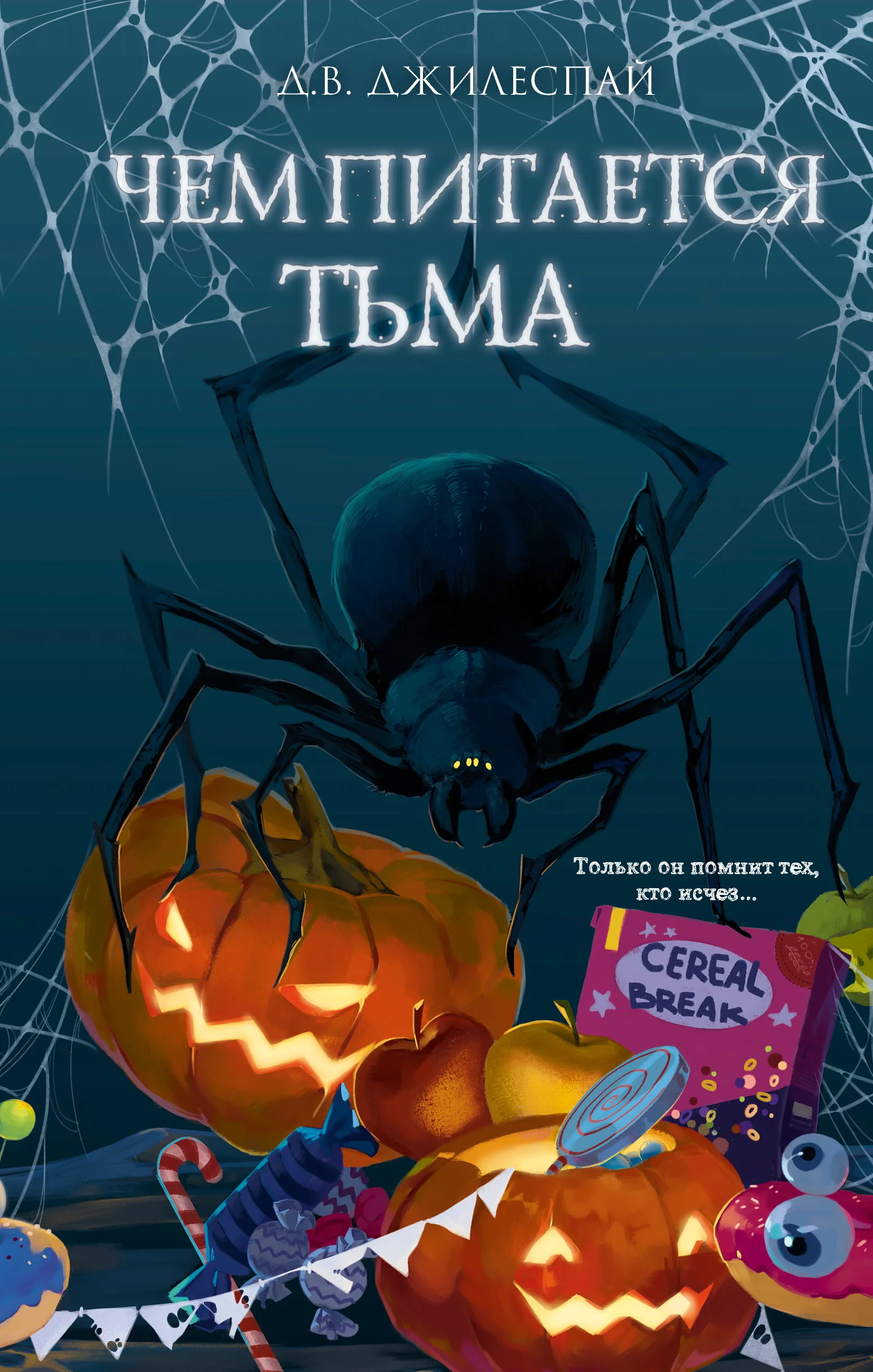 Обложка Чем питается тьма
