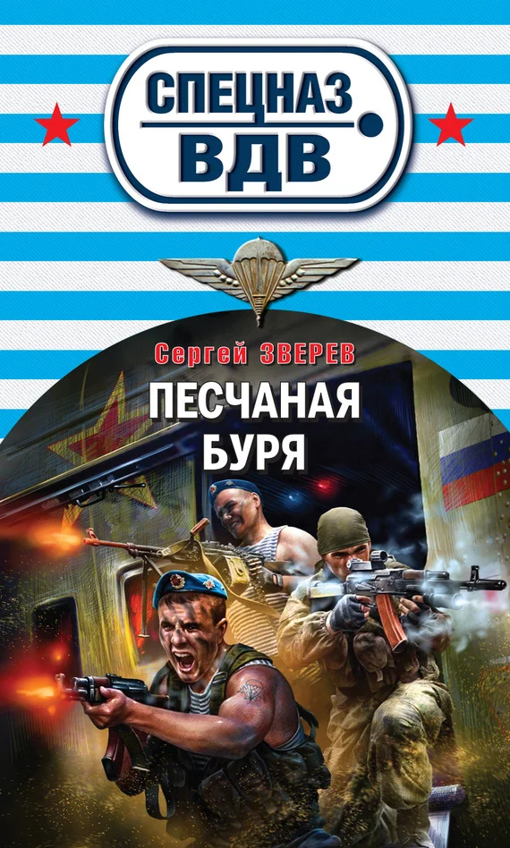 Обложка Песчаная буря