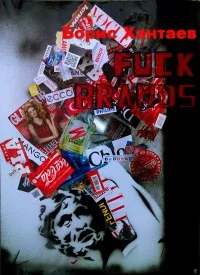 Обложка Информационное изнасилование